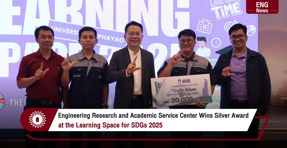 Engineering Research and Academic Service Center Wins Silver Award at the Learning Space for SDGs 2025